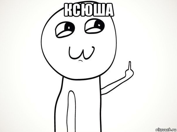 ксюша , Мем На ксюшу