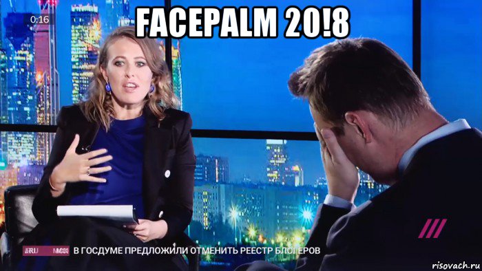 facepalm 20!8 