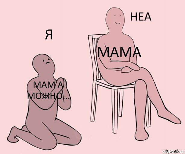 Мам а можно... Мама Я, Комикс Неа