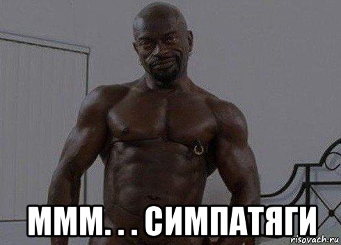  ммм. . . симпатяги