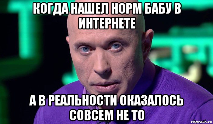 когда нашел норм бабу в интернете а в реальности оказалось совсем не то, Мем Необъяснимо но факт