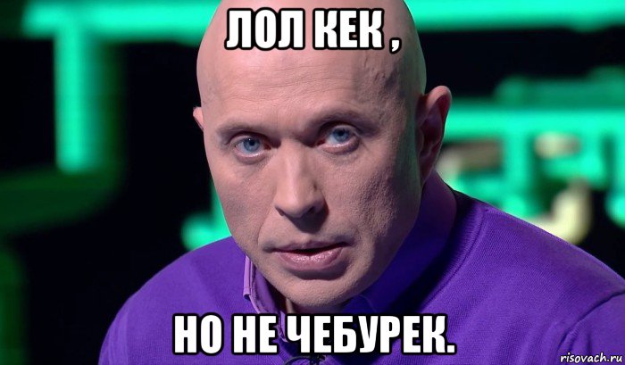 лол кек , но не чебурек., Мем Необъяснимо но факт