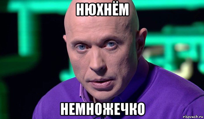 нюхнём немножечко, Мем Необъяснимо но факт