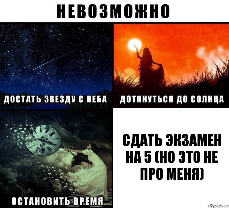 Сдать экзамен на 5 (но это не про меня), Комикс Невозможно