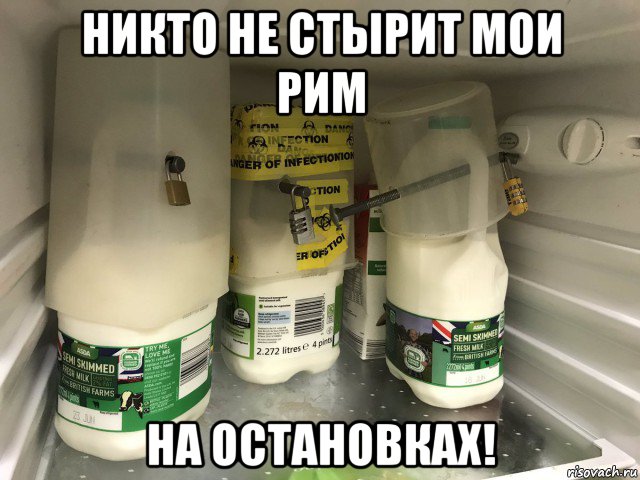 никто не стырит мои рим на остановках!, Мем Никто не стырит моё молоко