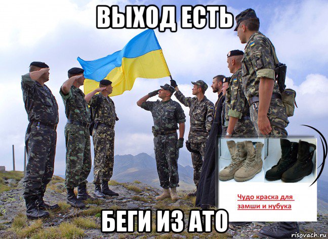 выход есть беги из ато, Мем Он мог