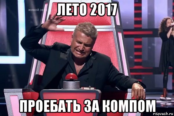 лето 2017 проебать за компом, Мем   Отчаянный Агутин