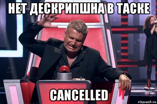 нет дескрипшна в таске cancelled