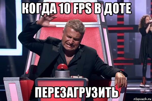 когда 10 fps в доте перезагрузить, Мем   Отчаянный Агутин