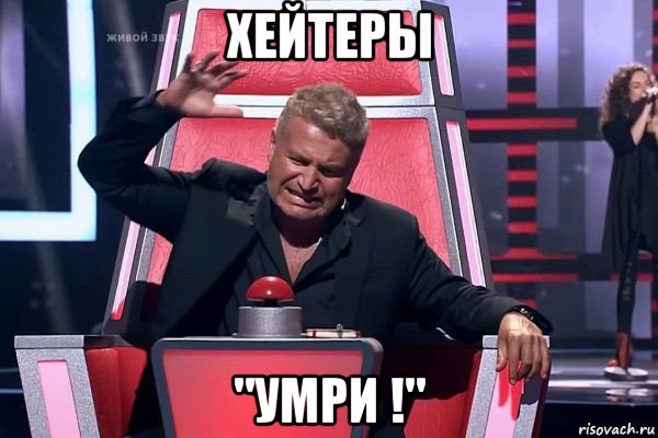 хейтеры "умри !", Мем   Отчаянный Агутин