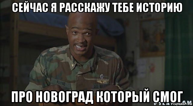 сейчас я расскажу тебе историю про новоград который смог, Мем Паровозик который смог
