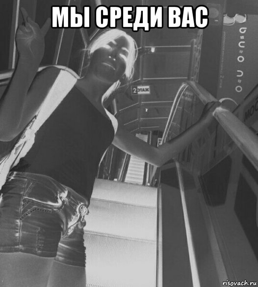 мы среди вас , Мем Pease земляне