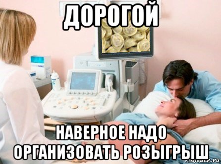 дорогой наверное надо организовать розыгрыш