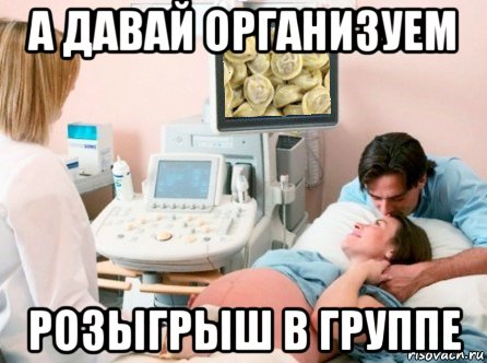 а давай организуем розыгрыш в группе