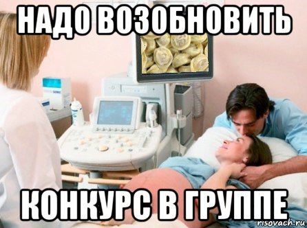 надо возобновить конкурс в группе