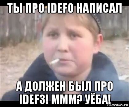 ты про idef0 написал а должен был про idef3! ммм? уёба!