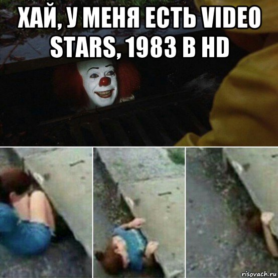 хай, у меня есть video stars, 1983 в hd 