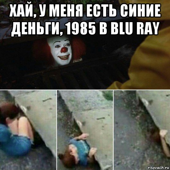 хай, у меня есть синие деньги, 1985 в blu ray 