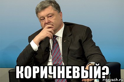  коричневый?, Мем Pet job boys