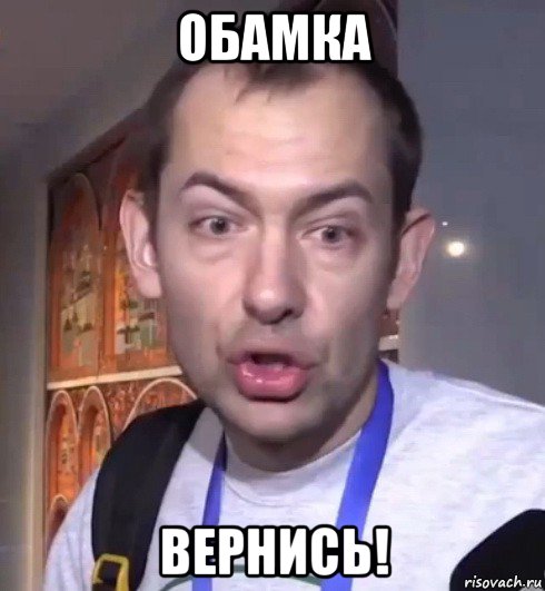 обамка вернись!, Мем Петушок