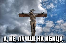  а, не, лучше на ибицу, Мем Пилатес на природе