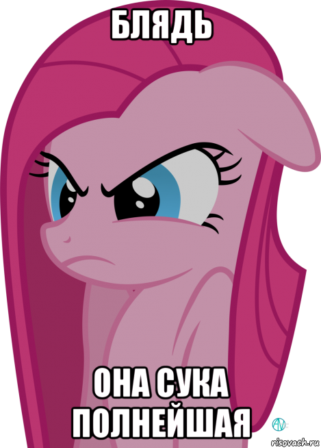 блядь она сука полнейшая