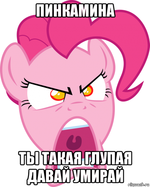 пинкамина ты такая глупая давай умирай, Мем Пинкамина гавно