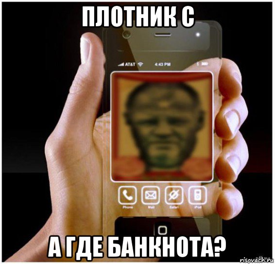плотник с а где банкнота?