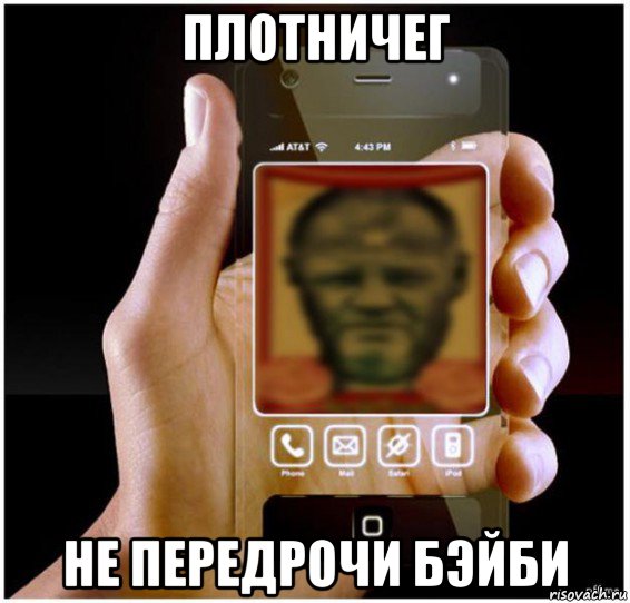 плотничег не передрочи бэйби
