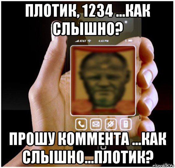 плотик, 1234 ...как слышно? прошу коммента ...как слышно...плотик?