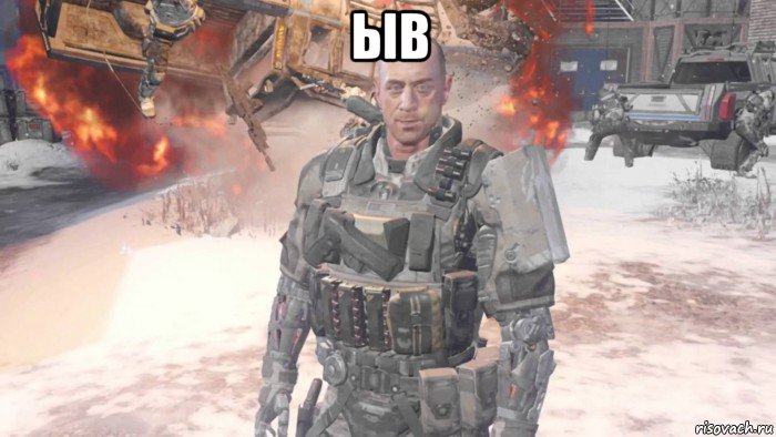 ыв 