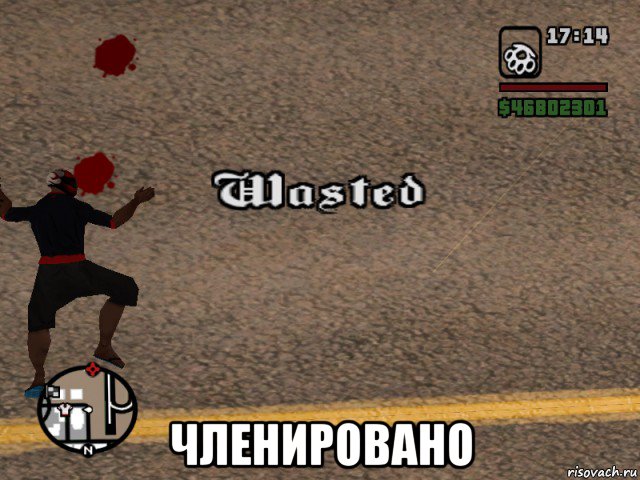  членировано