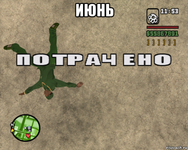 июнь 
