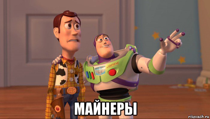  майнеры