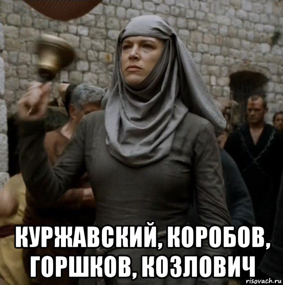  куржавский, коробов, горшков, козлович
