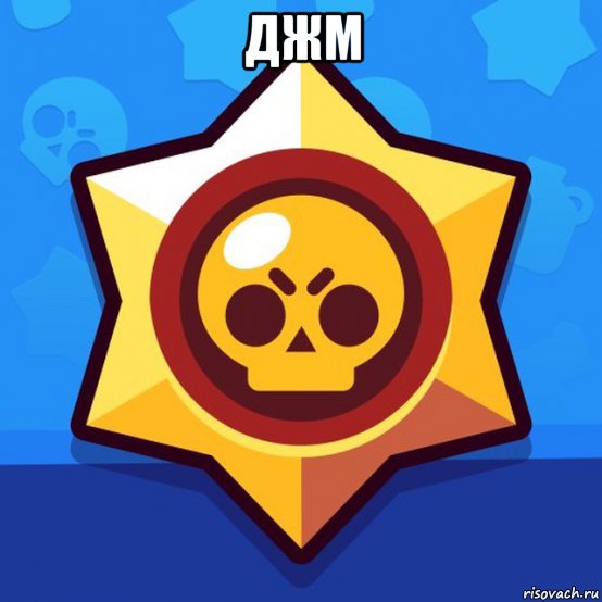 джм , Мем Пп