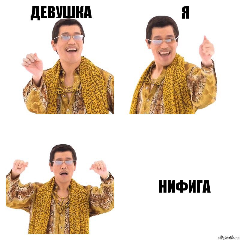 Девушка Я Нифига, Комикс  Ppap penpineapple