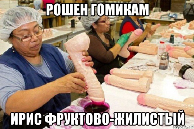 рошен гомикам ирис фруктово-жилистый