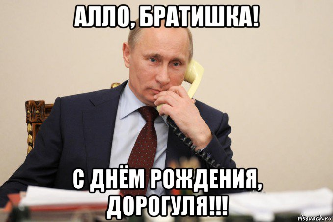 Поздравление С Днем Рождения Олега От Путина