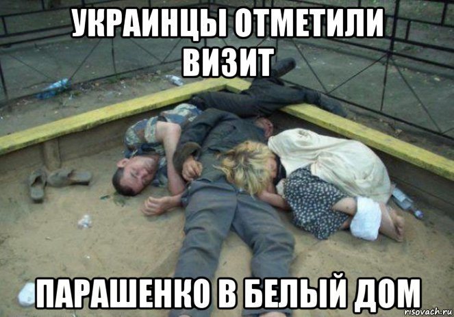 украинцы отметили визит парашенко в белый дом