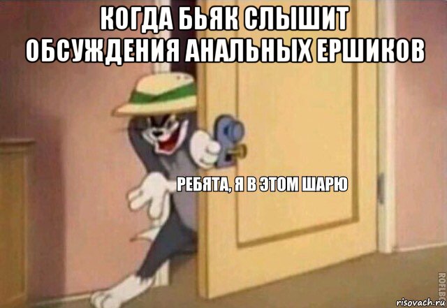 когда бьяк слышит обсуждения анальных ершиков , Мем    Ребята я в этом шарю