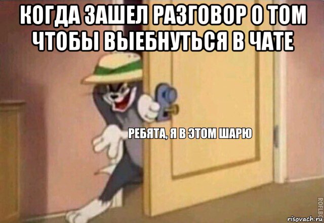 когда зашел разговор о том чтобы выебнуться в чате , Мем    Ребята я в этом шарю