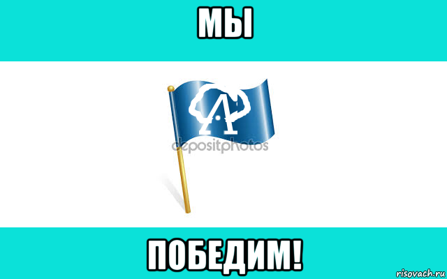 мы победим!, Мем Ролевая openarena
