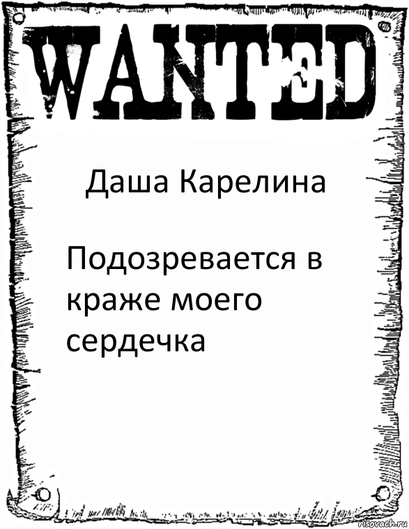 Даша Карелина Подозревается в краже моего сердечка, Комикс розыск