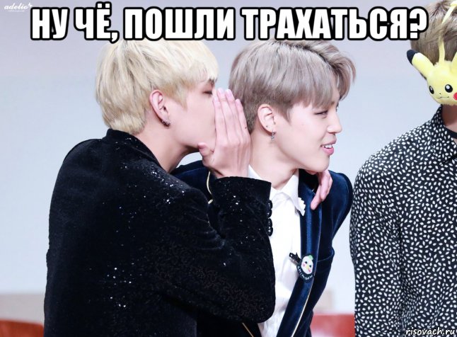 ну чё, пошли трахаться? , Мем Ррр