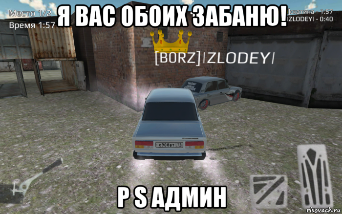 я вас обоих забаню! p s админ