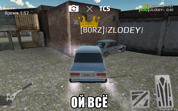  ой всё