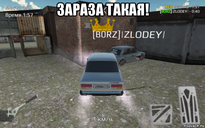зараза такая! 