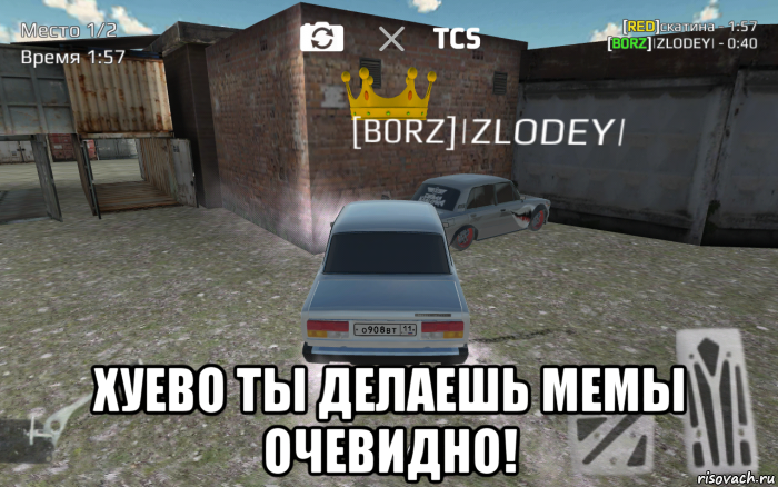  хуево ты делаешь мемы очевидно!
