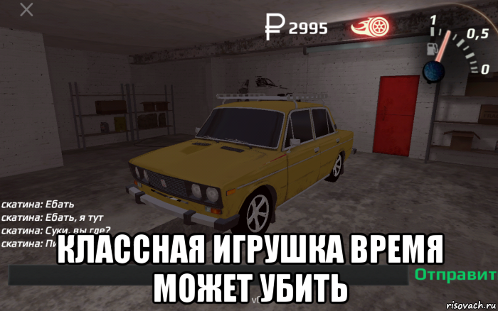  классная игрушка время может убить, Мем Russian Rider Online
